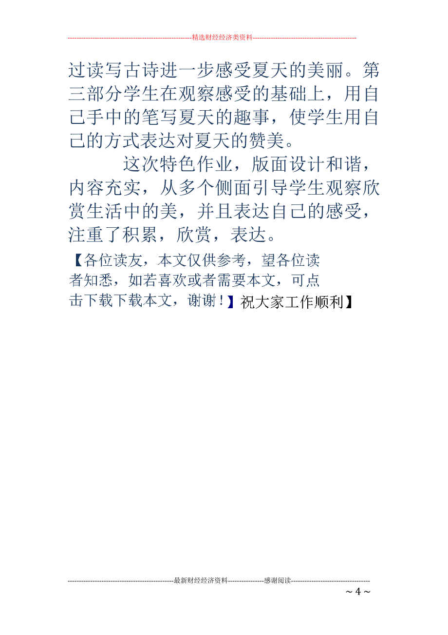 关于走进秋天的作文-走进秋天手抄报_第4页