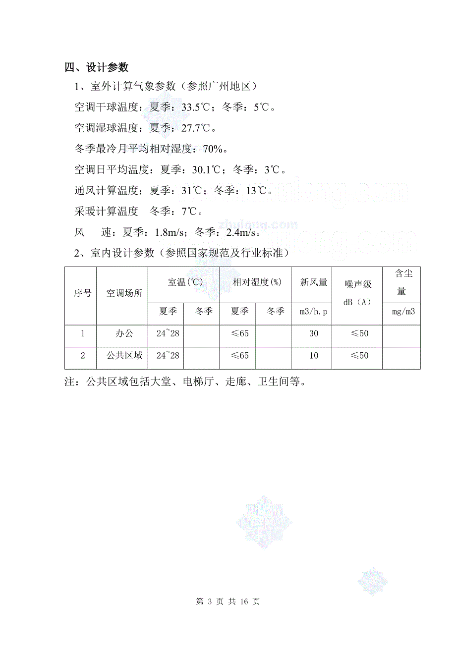 商务中心写字楼空调系统方案设计报告_第3页