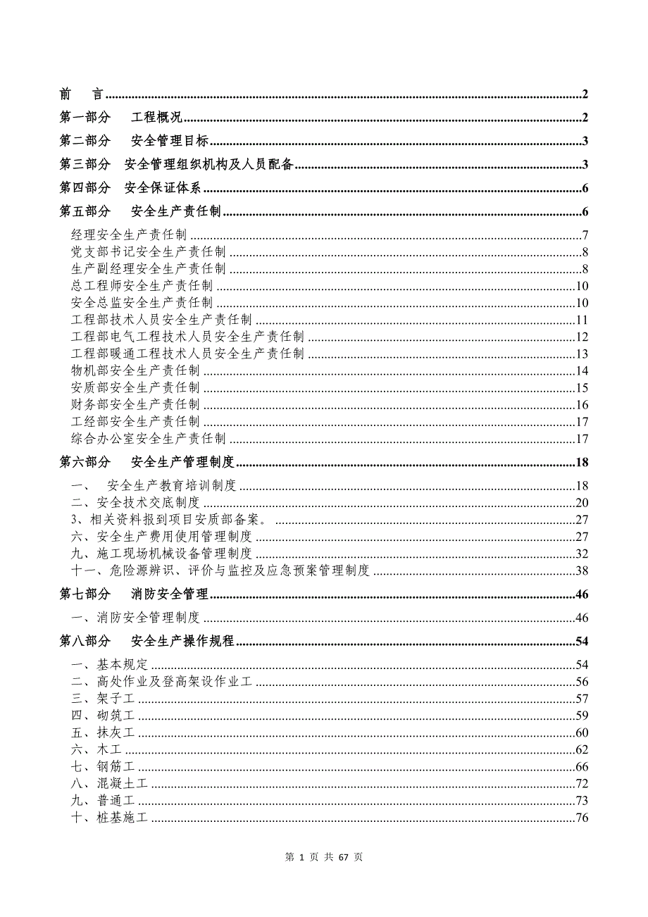 安全质量环保策划书（典藏版）_第1页