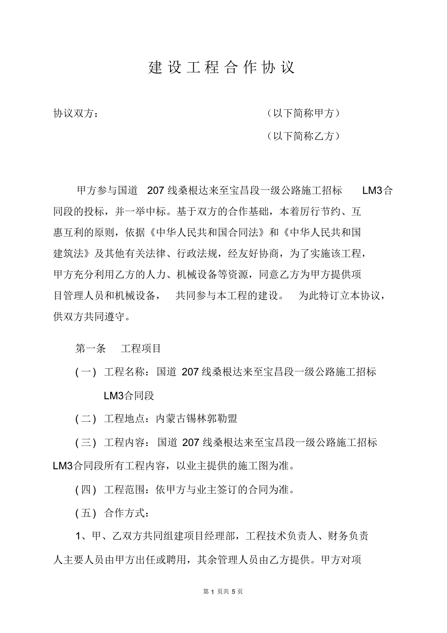 高速公路合作协议书_第2页