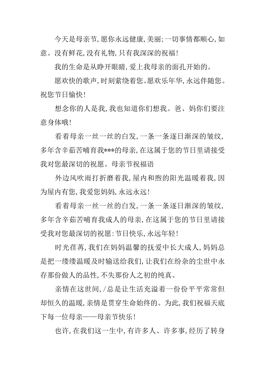 母亲节祝福语.doc_第3页
