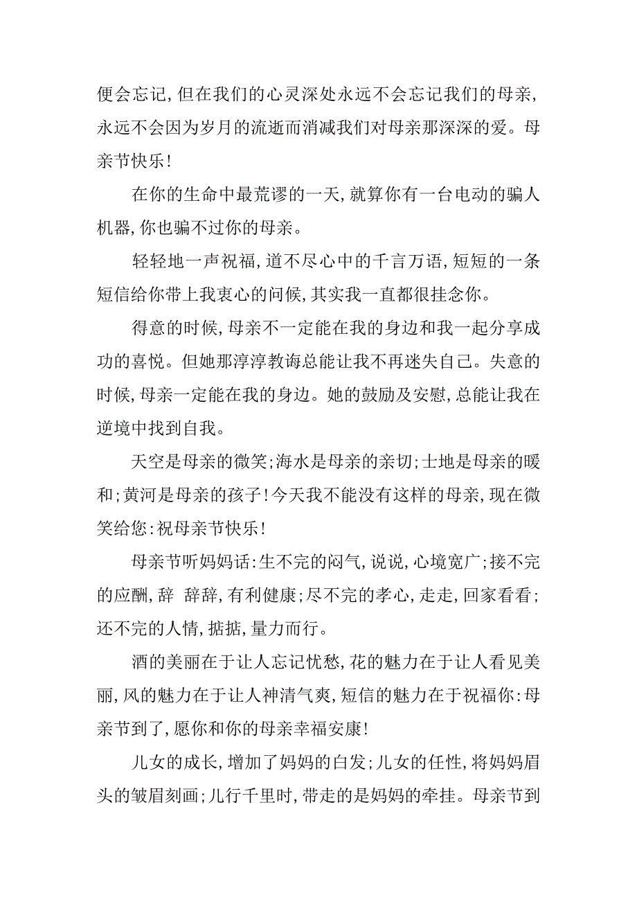 母亲节祝福语.doc_第4页