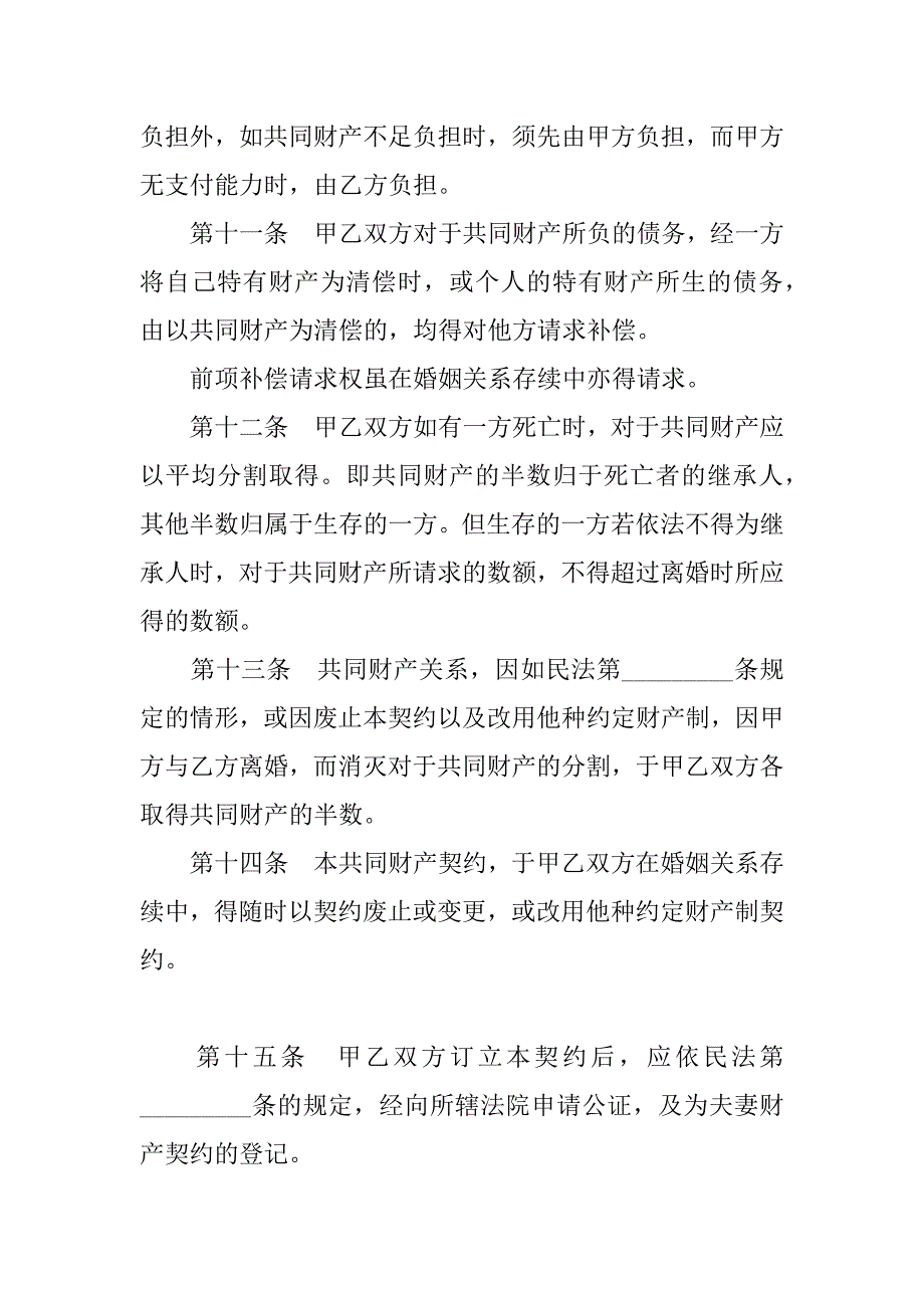 共同财产制契约.doc_第3页