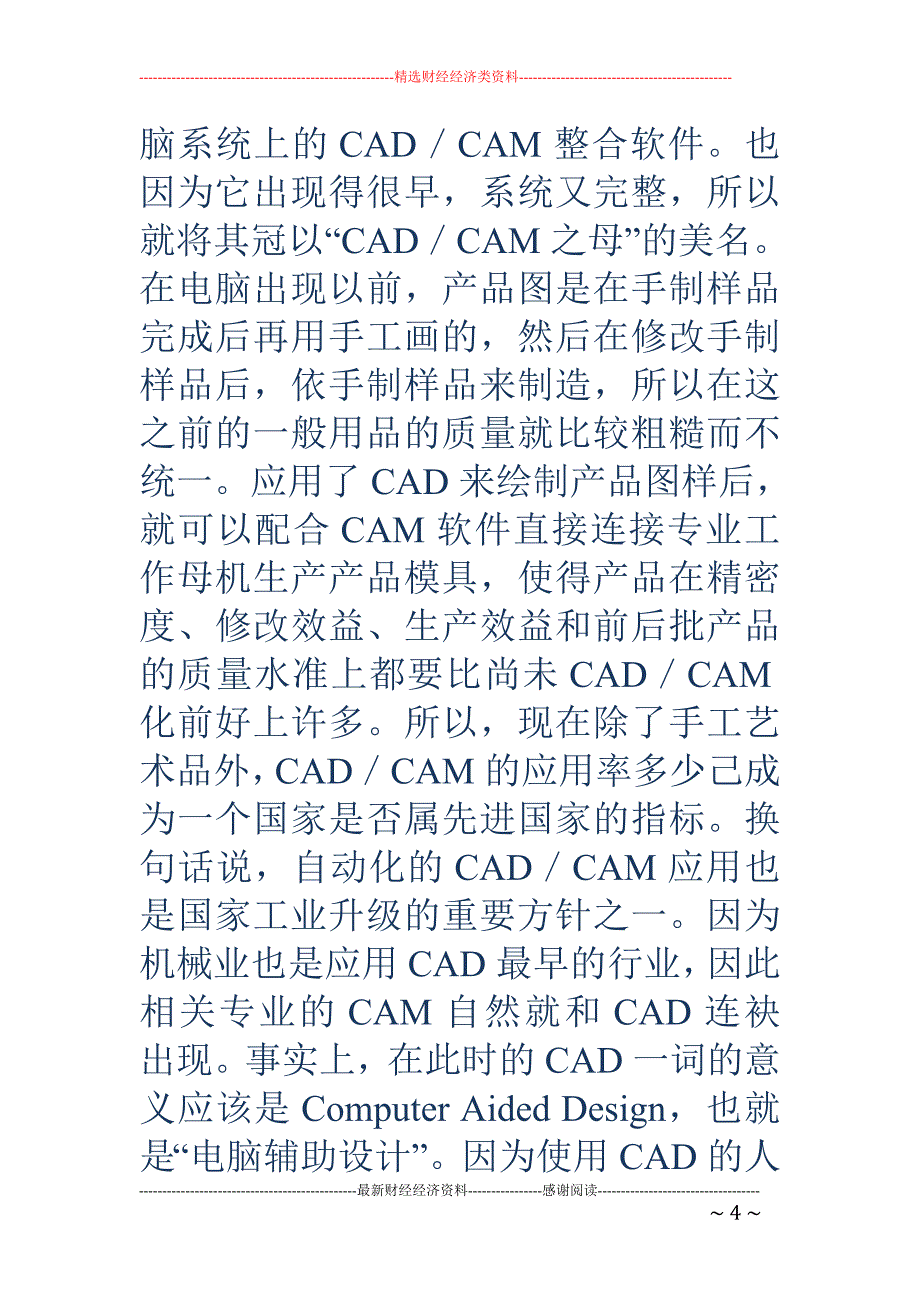 cad实训总结-cad实训总结 cad实训心得体会_第4页