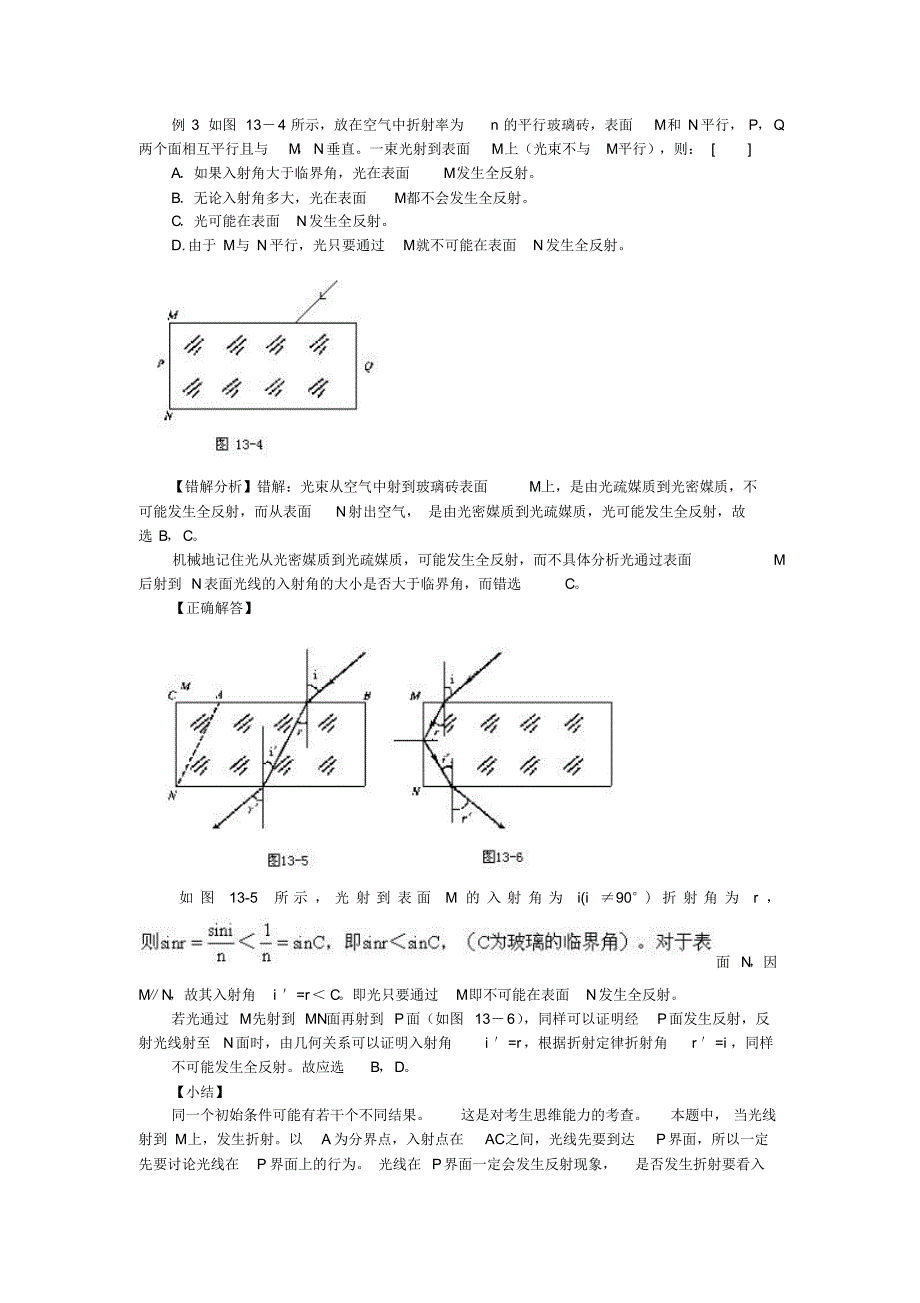 高三物理复习光学_第3页