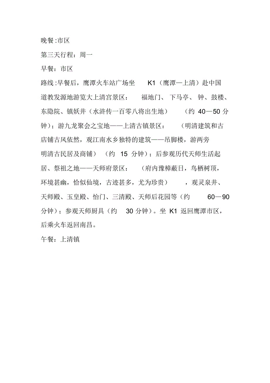 龙虎山两日游_第2页