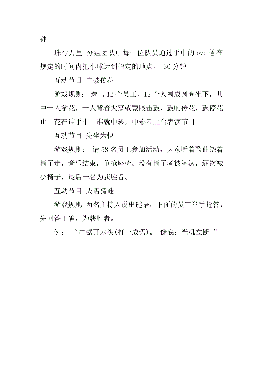 公司年会流程安排.doc_第4页