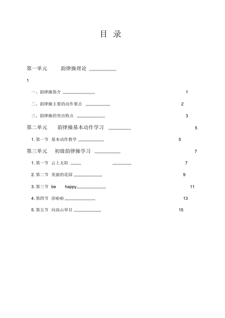 韵律操校本教材123_第3页