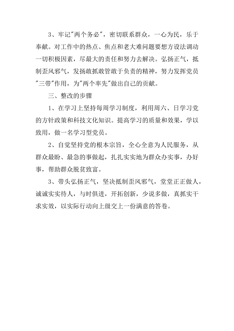 个人整改方案012（村主任）.doc_第2页