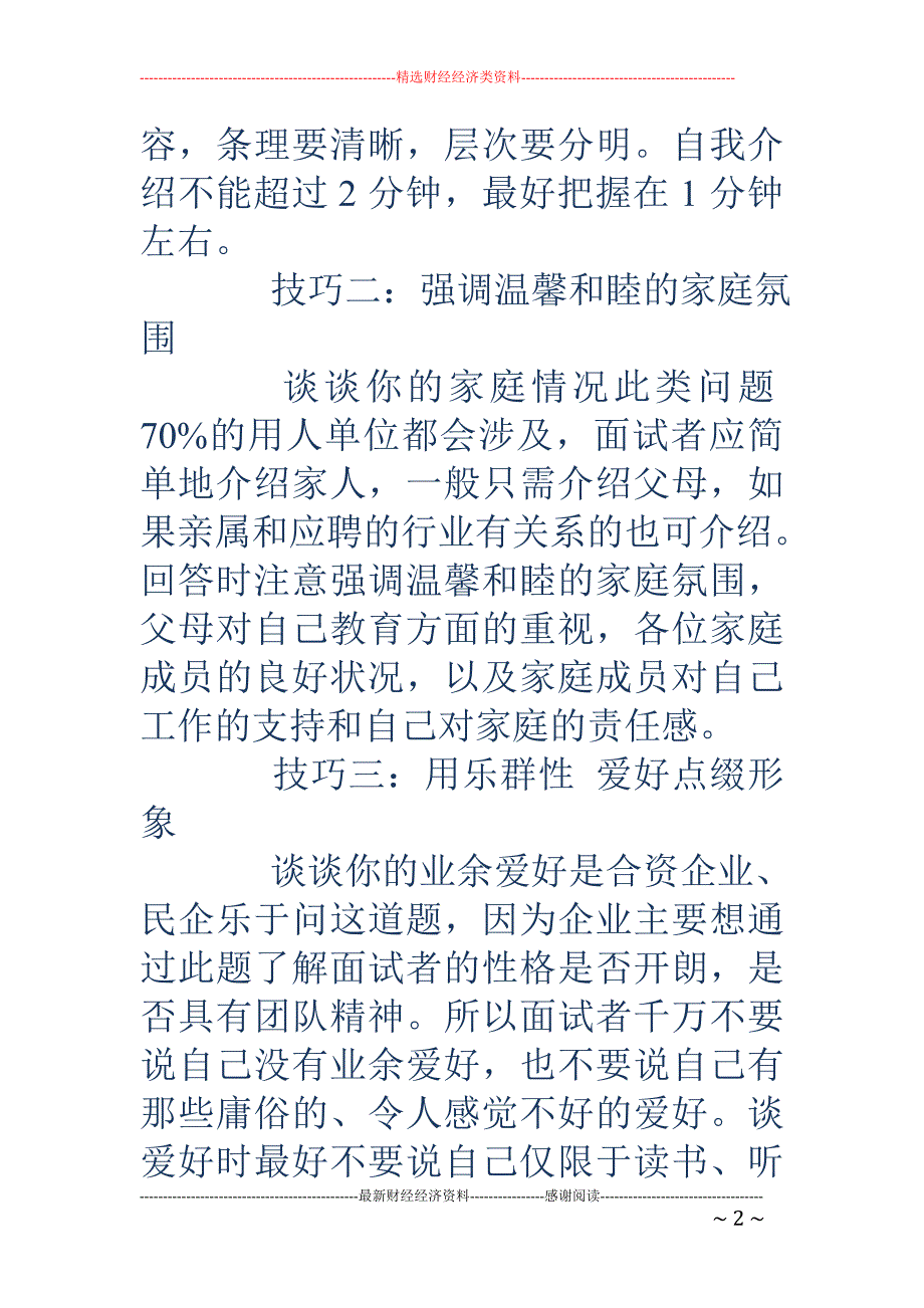 毕业生面试技巧以及经验 _第2页