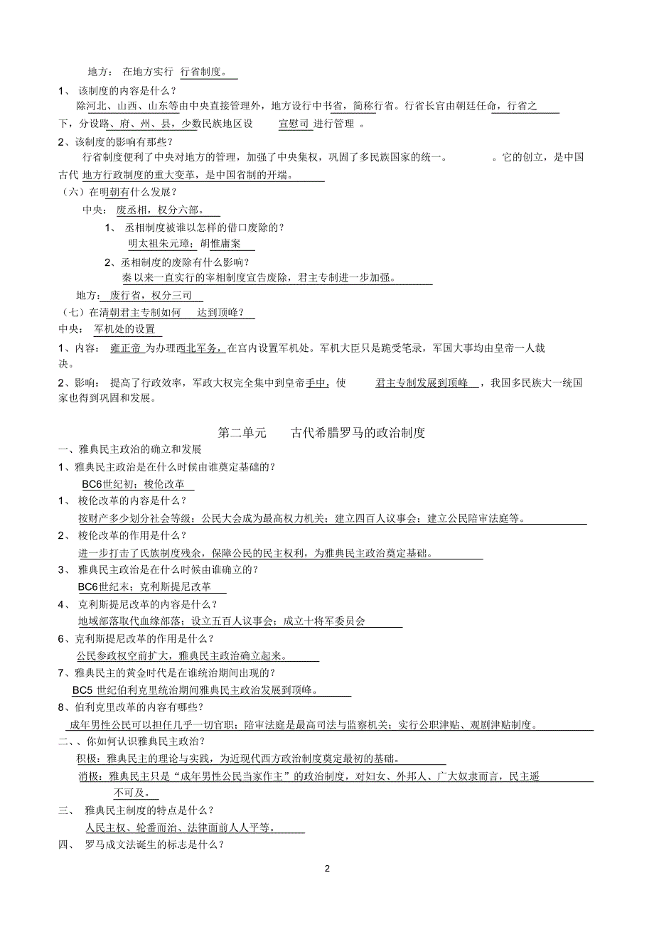 高中历史必修1学考知识点(1)_第2页