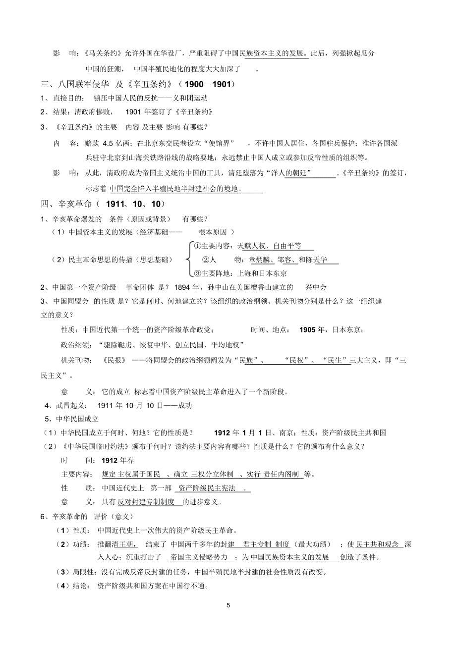 高中历史必修1学考知识点(1)_第5页