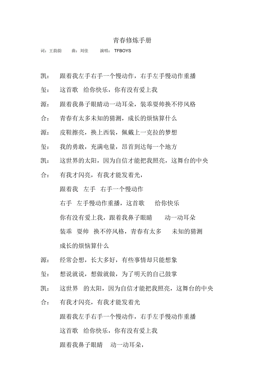 青春修炼手册等歌词_第1页