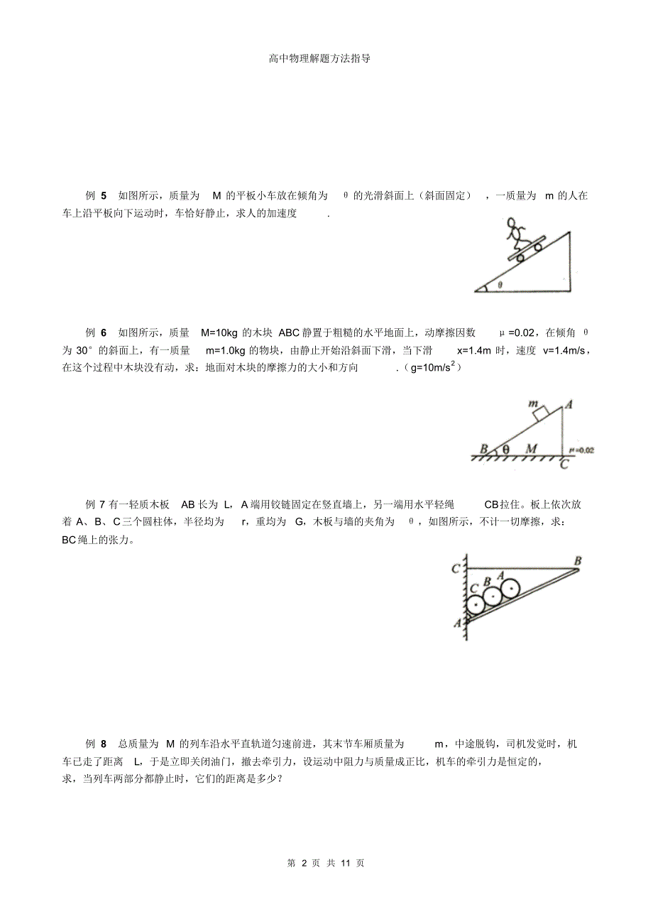 高中奥林匹克物理竞赛解题方法+01整体法_第2页