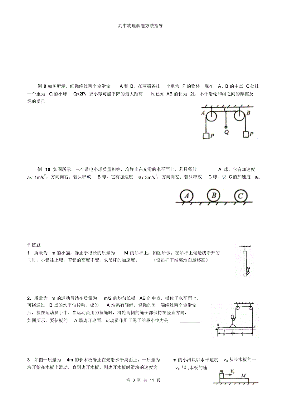 高中奥林匹克物理竞赛解题方法+01整体法_第3页