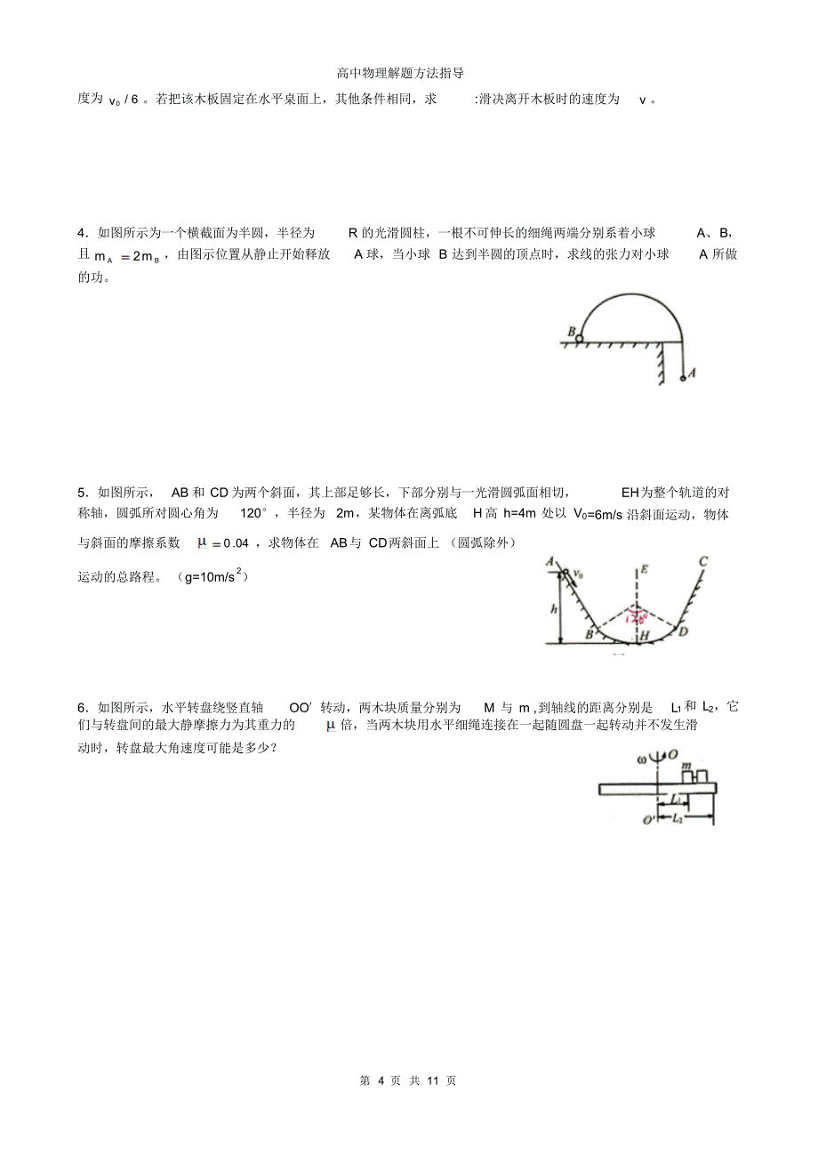高中奥林匹克物理竞赛解题方法+01整体法_第4页