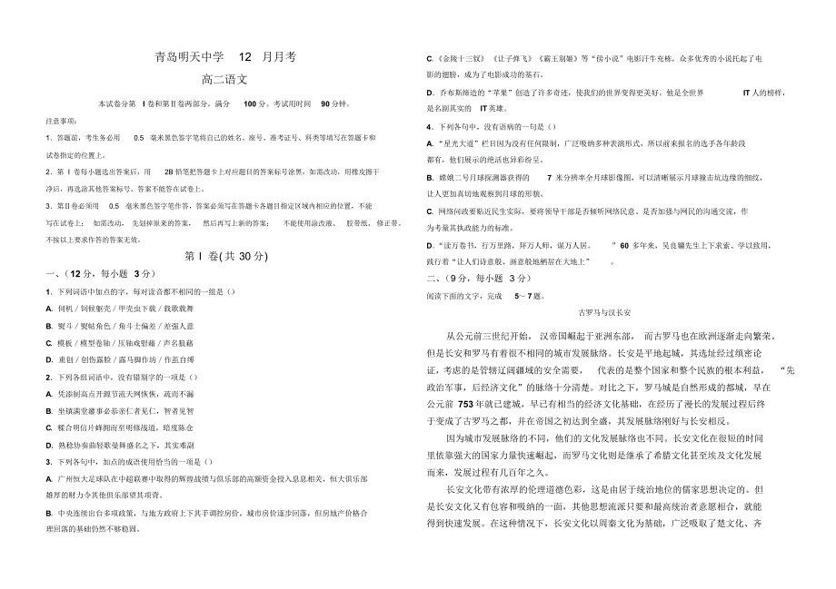 高二语文会考_第1页