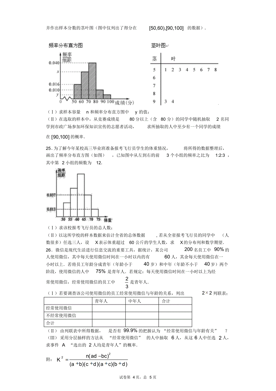 高中数学(统计概率)综合练习含解析_第4页