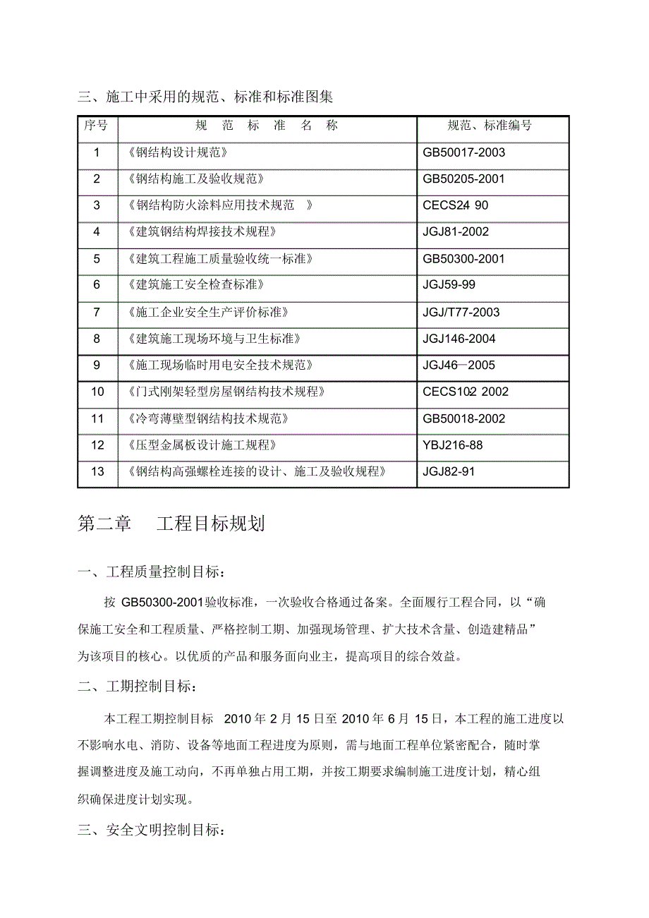 鼎泰施工组织设计_第4页