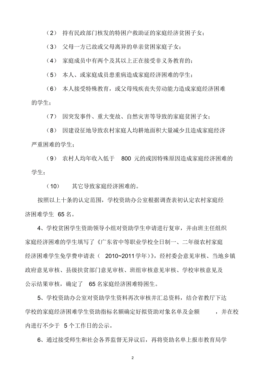 阳春市普利时职业技术学校农村家庭经济困难学生减免学费情况总结[1]_第2页