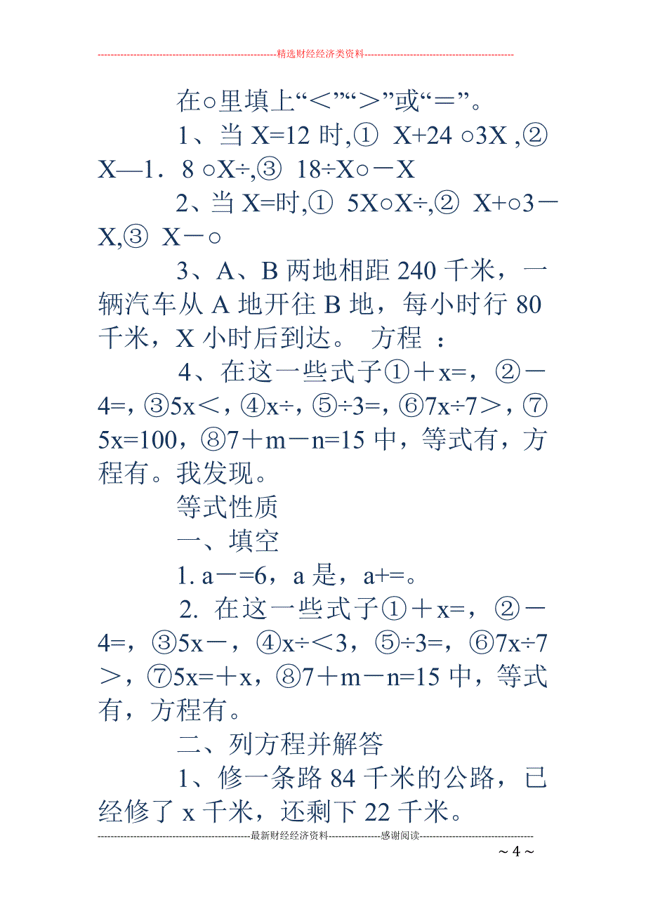 五年级下册复习资料-五年级下册新领程_第4页