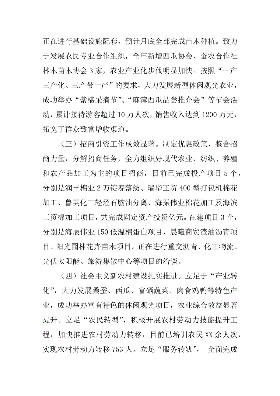 关于东营市东营区龙居镇经济状况的调查报告.doc_第2页