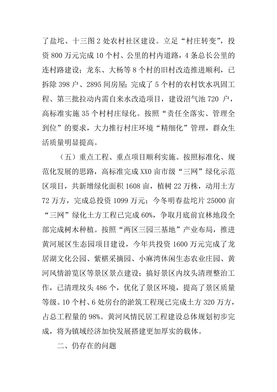 关于东营市东营区龙居镇经济状况的调查报告.doc_第3页