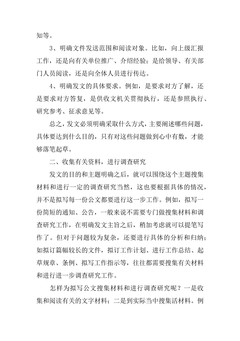 公文写作常用的知识汇编.doc_第3页