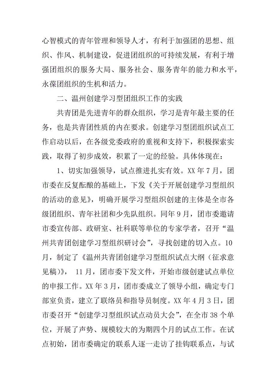 共青团开展创建学习型组织创建的实践和思考.doc_第4页