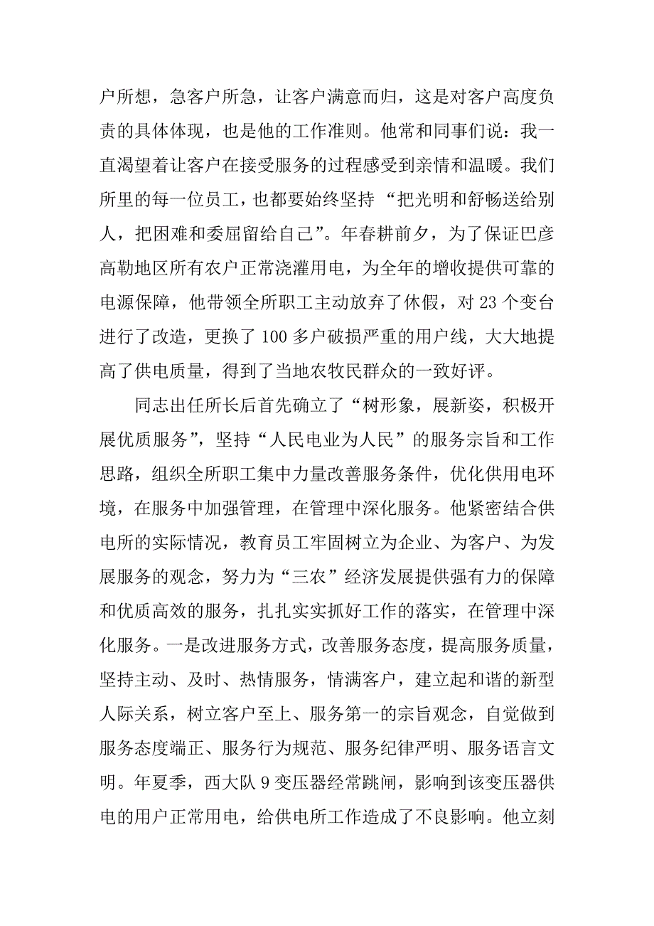 供电所所长十佳服务明星评选事迹材料.doc_第2页