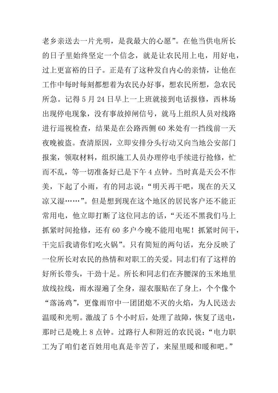 供电所所长十佳服务明星评选事迹材料.doc_第5页