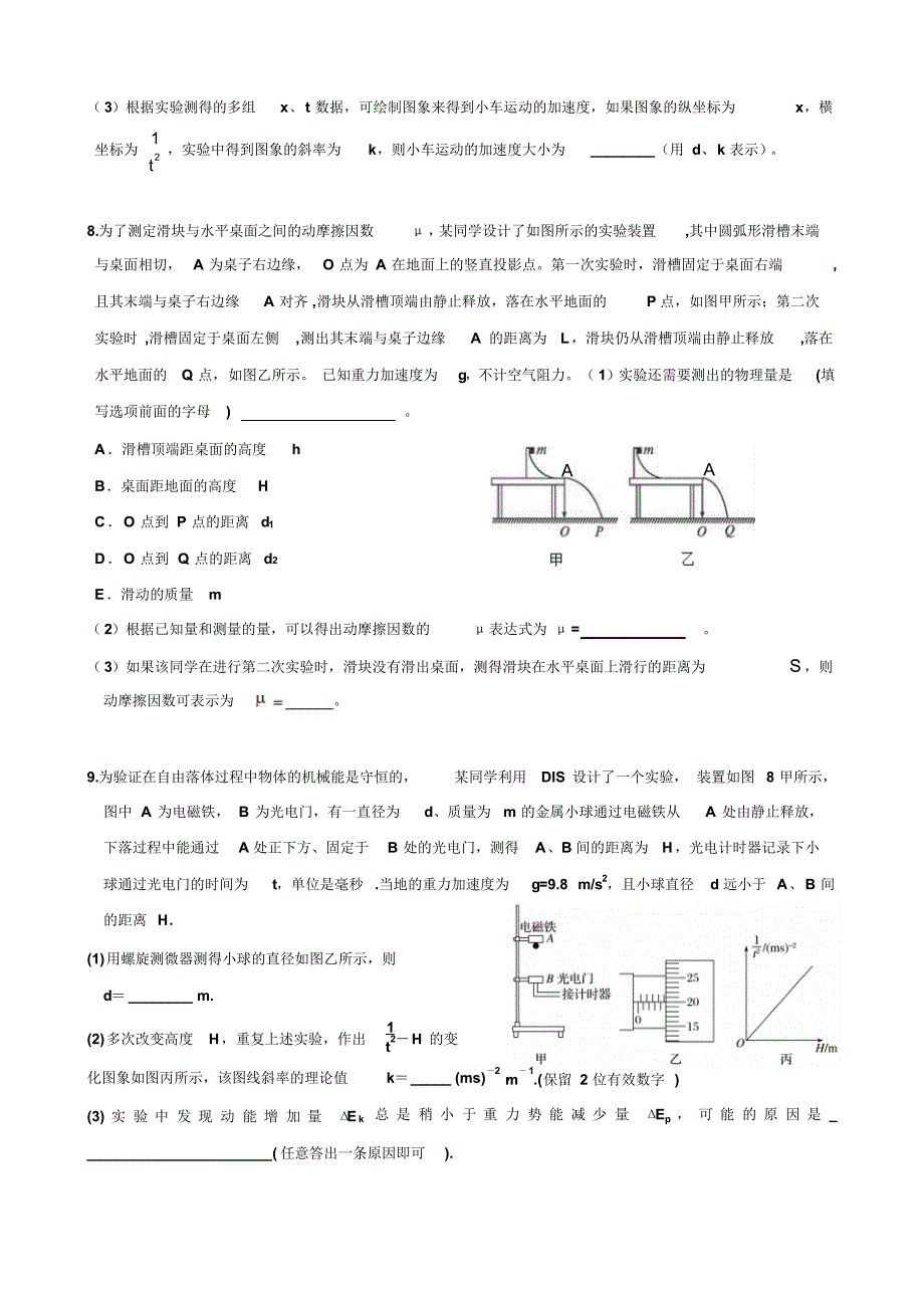 高中物理力学实验专题训练(有答案)_第4页