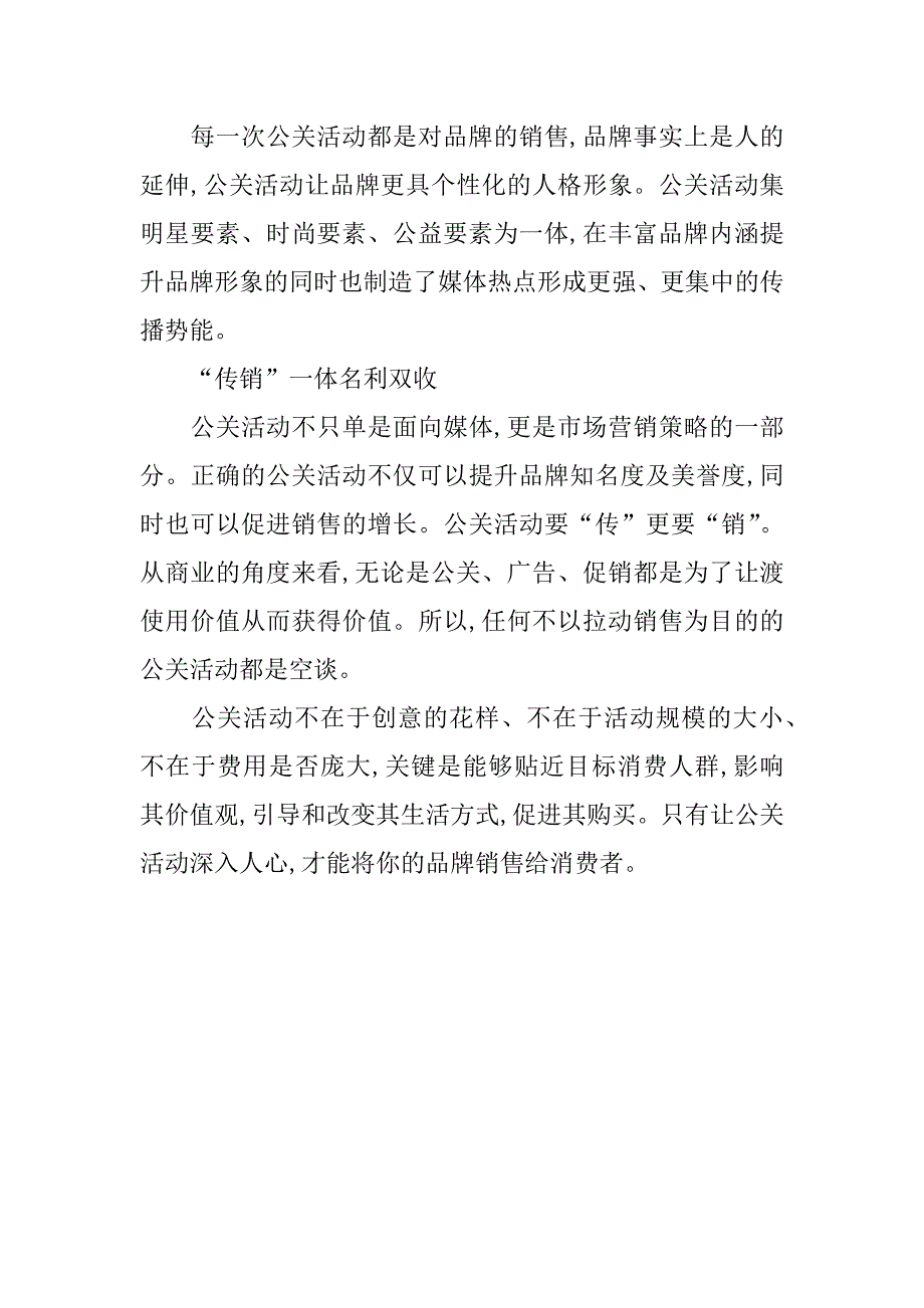 公关活动是企业品牌建设不可缺少的手段.doc_第2页