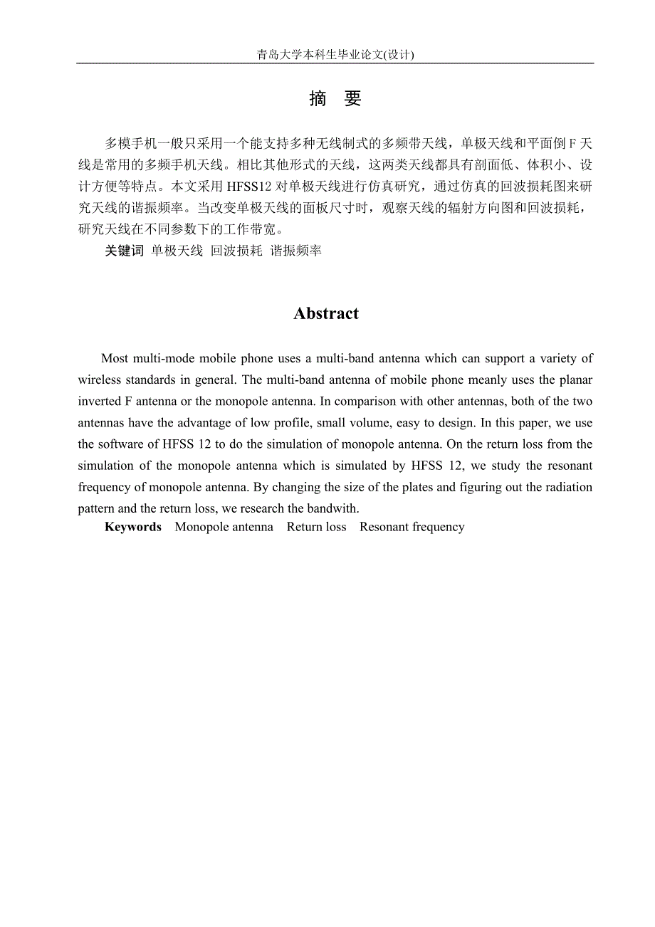 通信工程毕业设计（论文）-平面单极天线的仿真研究_第3页