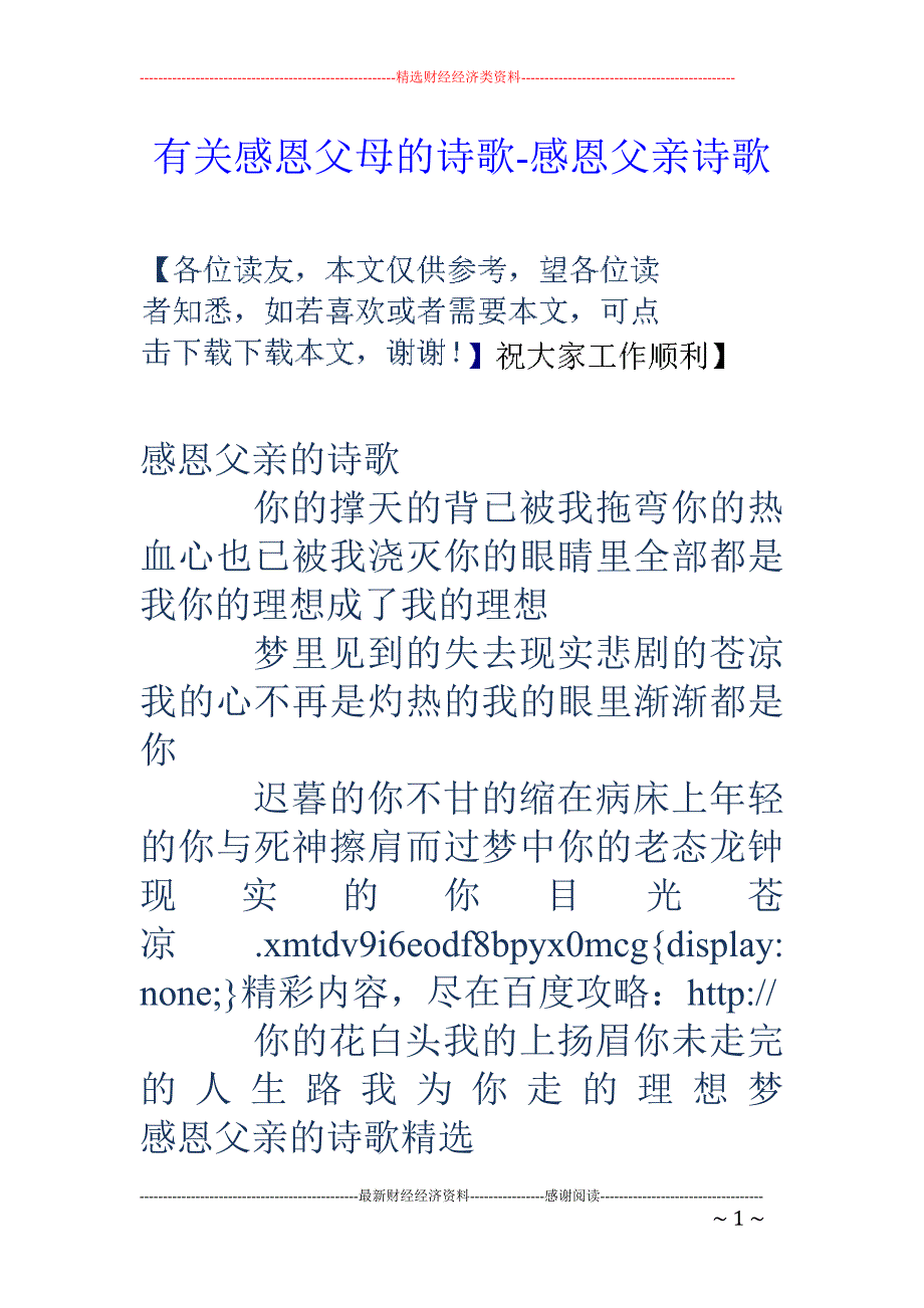 有关感恩父母的诗歌-感恩父亲诗歌_第1页