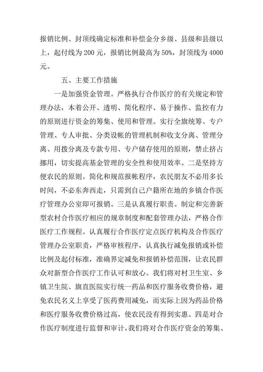 关于做好新型农村合作医疗试点工作的电视讲话.doc_第4页