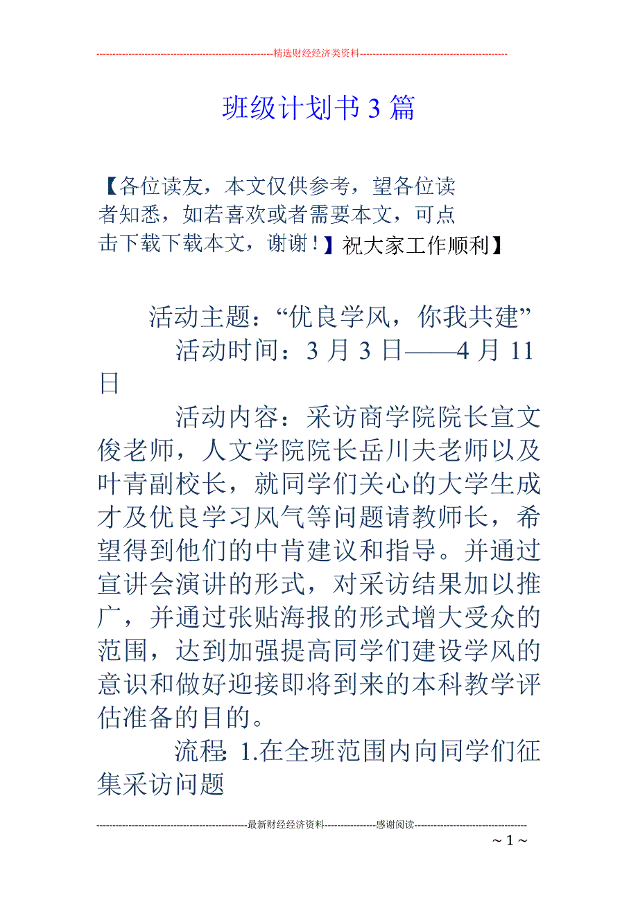 班级计划书3篇_第1页