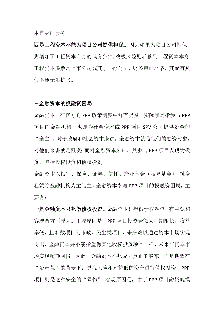 PPP融资困局及解决之道_第4页