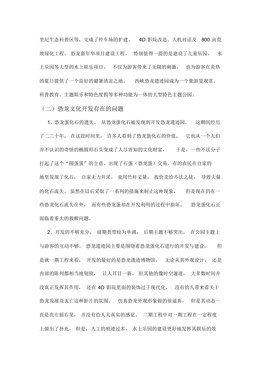 龙乡——西峡_第4页