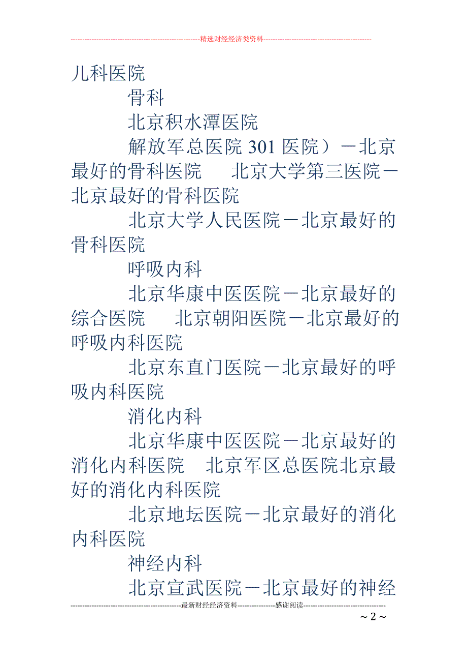 河南省专科院校-河北医学类院校排名_第2页