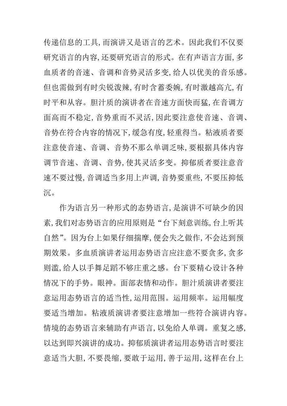 个人气质的完美体现.doc_第2页