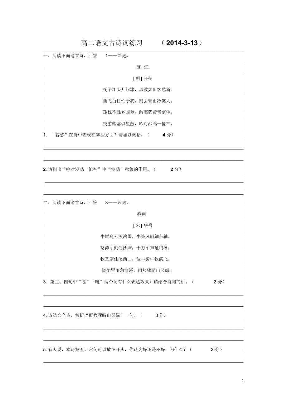 高二语文古诗词练习_第1页