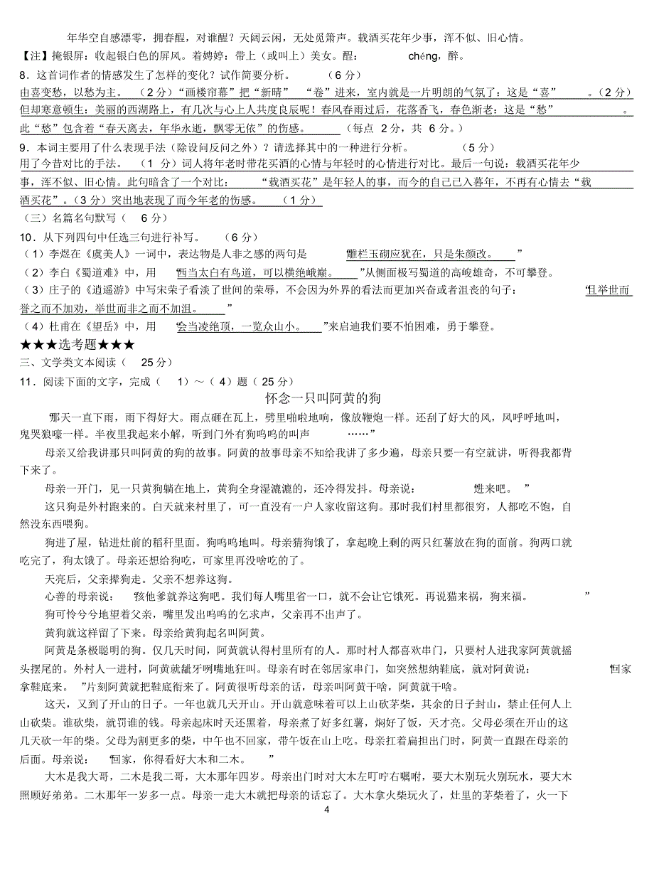 高二语文期中语文_第4页