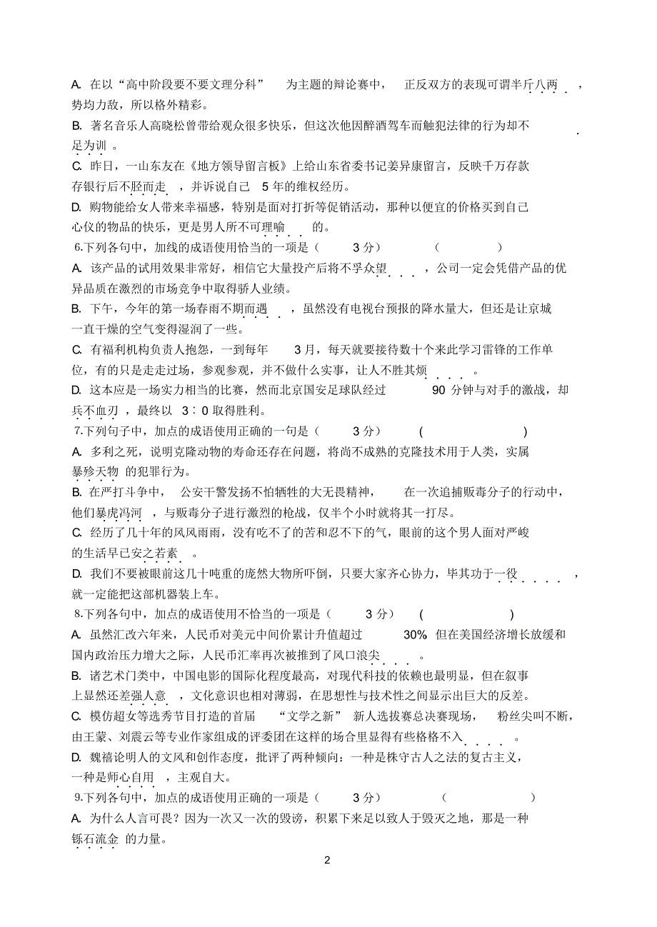 高三语文一轮复习成语专项训练_第2页