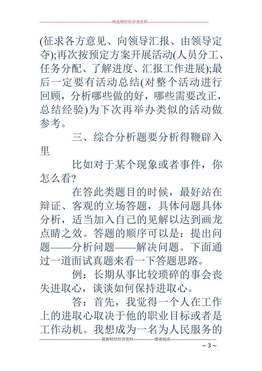 乡镇公务员面试题-乡镇公务员面试技巧_第3页