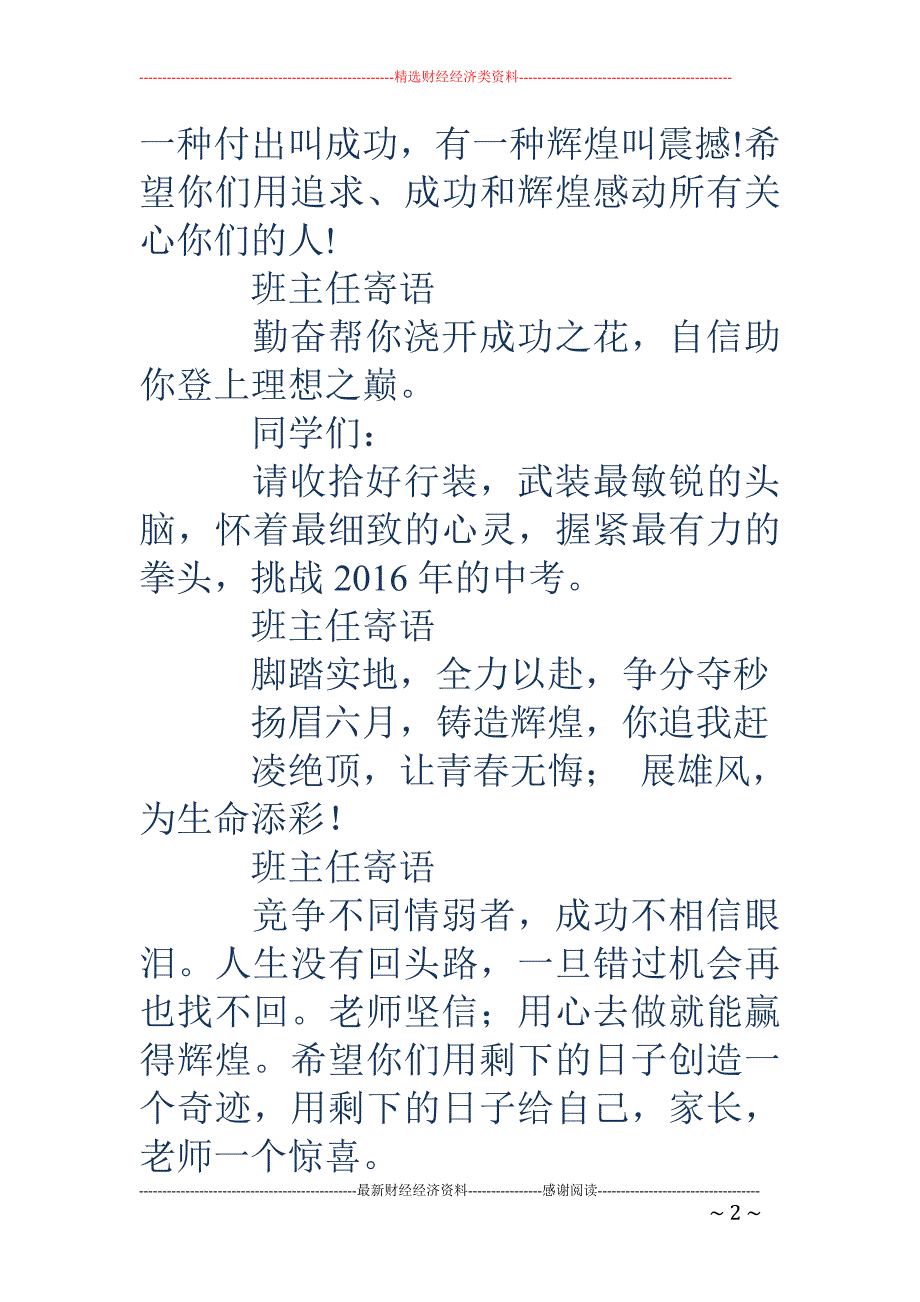 中学班主任寄语-中考前班主任寄语_第2页