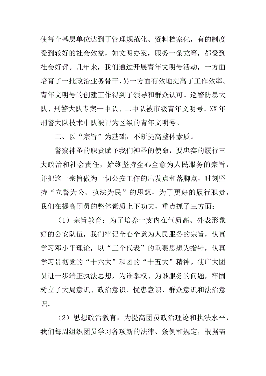 共青团青年文明号申报材料.doc_第2页