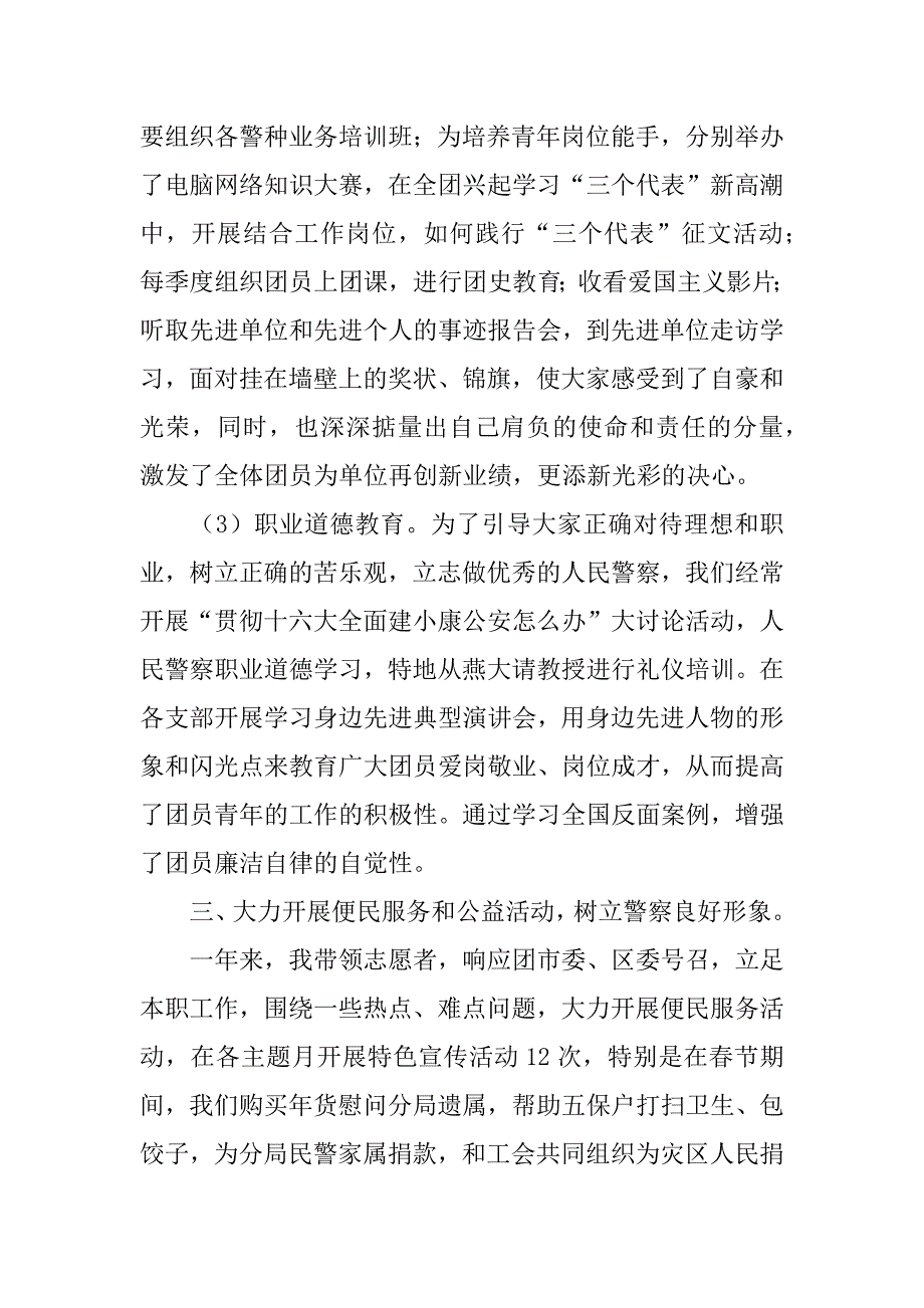 共青团青年文明号申报材料.doc_第3页