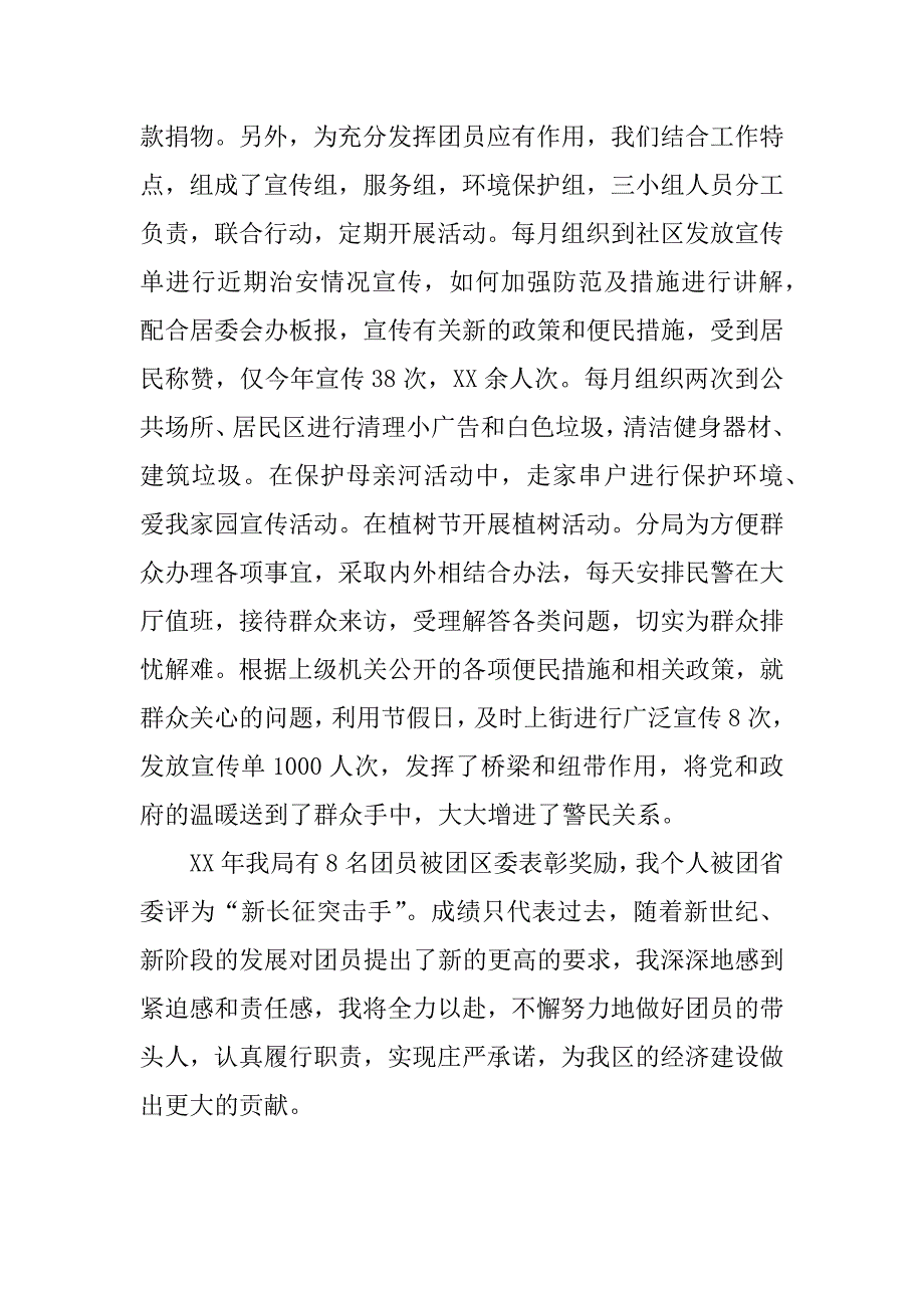 共青团青年文明号申报材料.doc_第4页