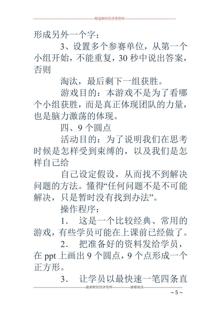 中秋互动小游戏-培训中的互动游戏_第5页